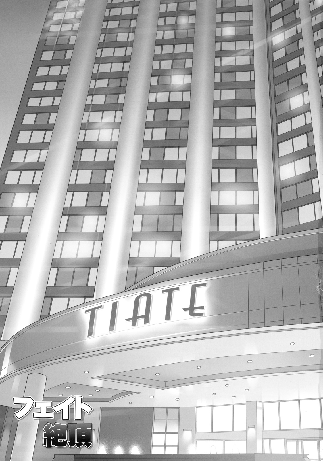 Fate Zecchou page 2 full