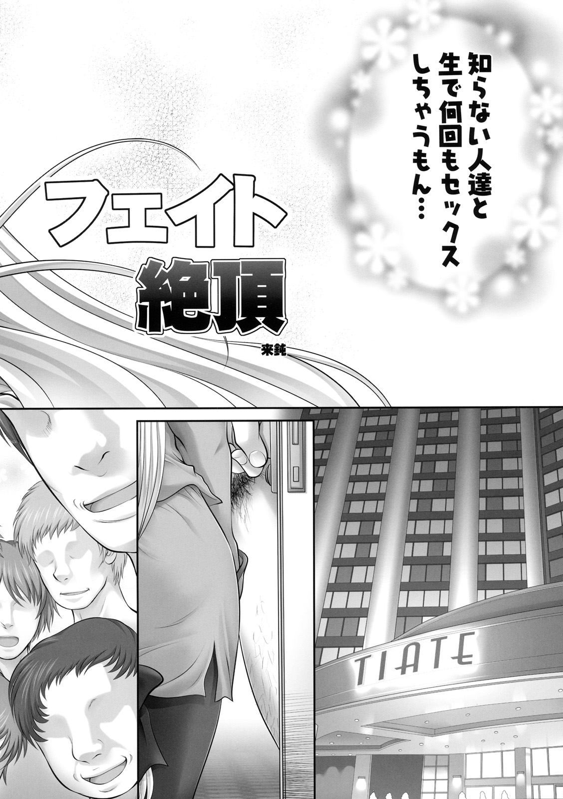 Fate Zecchou page 5 full