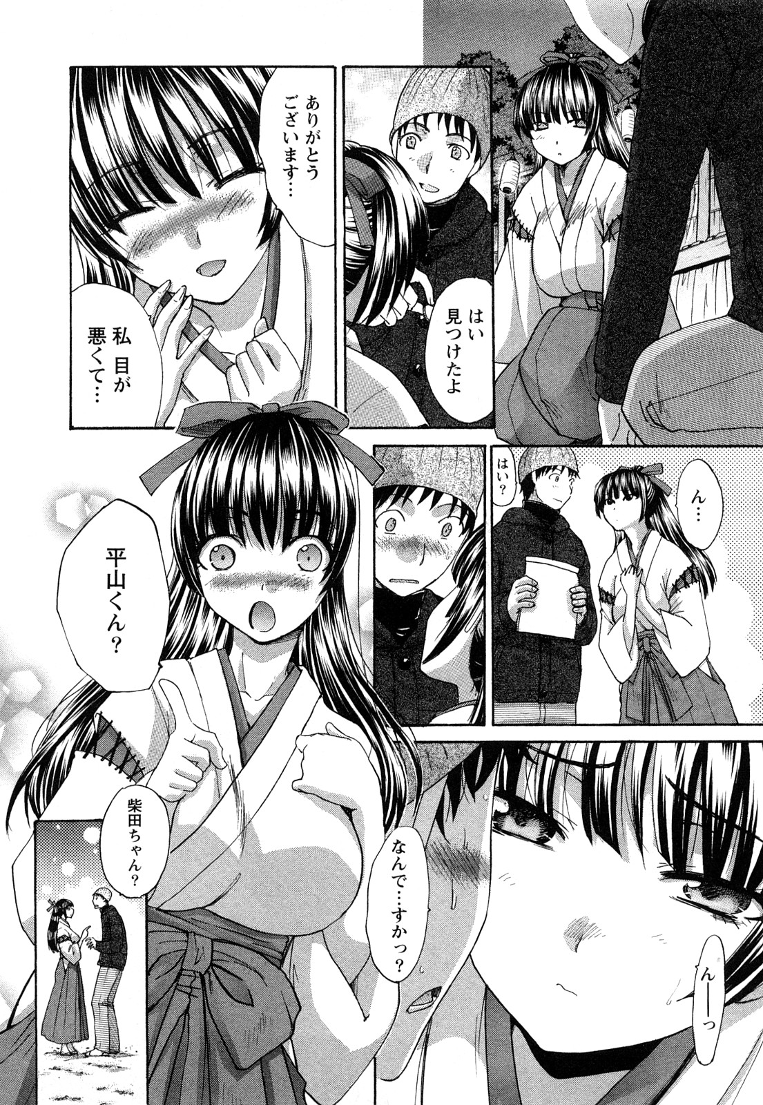 Seifuku to Kanojo to... page 10 full