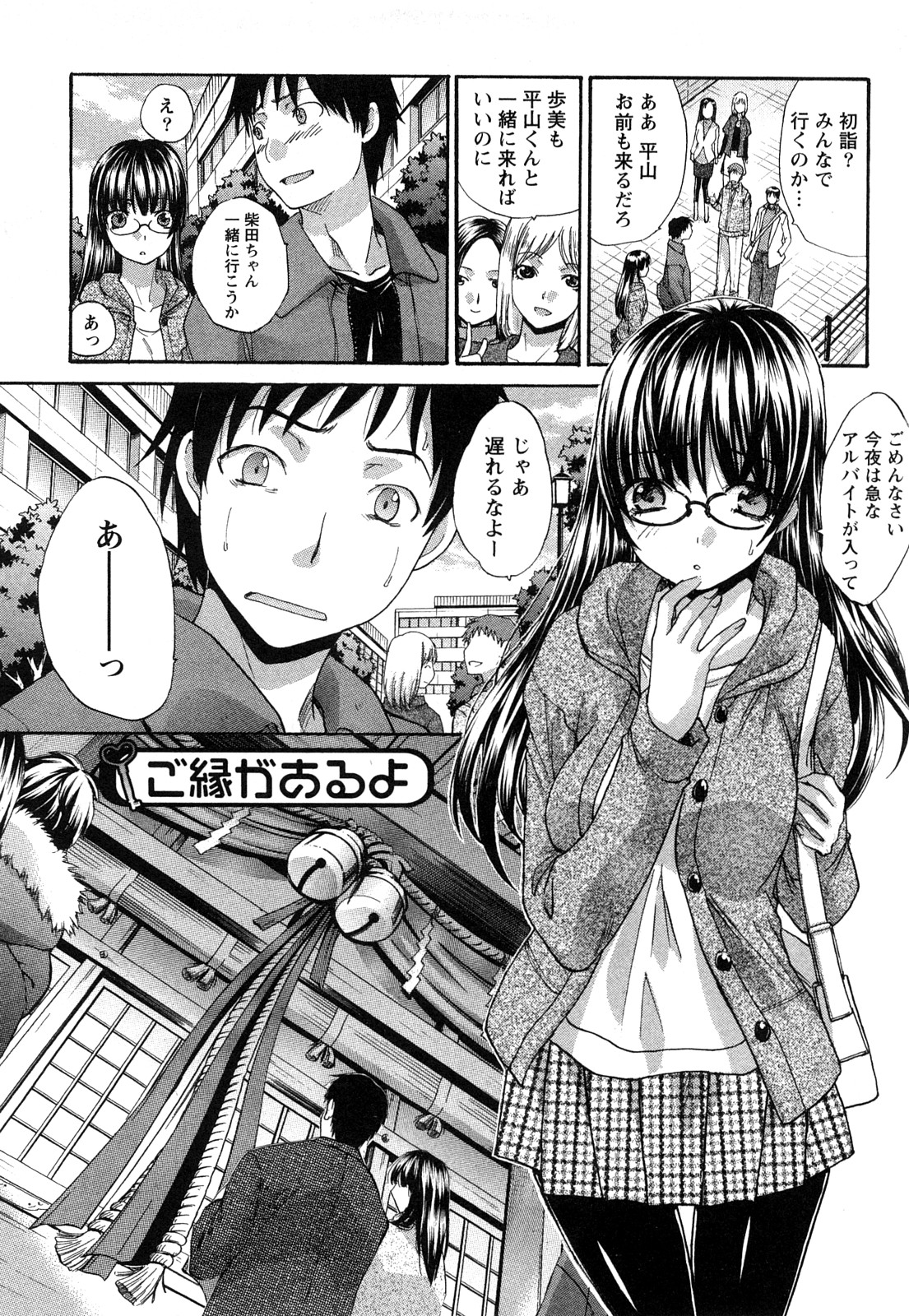 Seifuku to Kanojo to... page 6 full