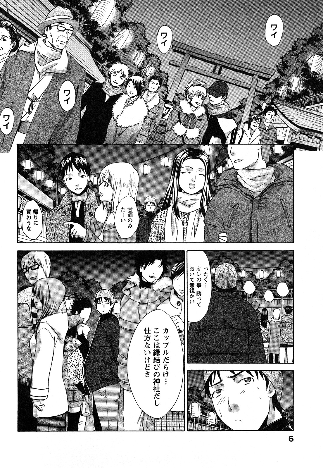 Seifuku to Kanojo to... page 7 full