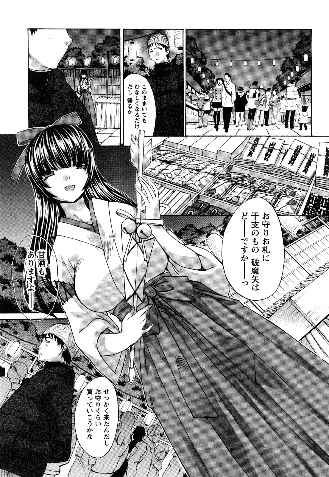 Seifuku to Kanojo to... page 8 full