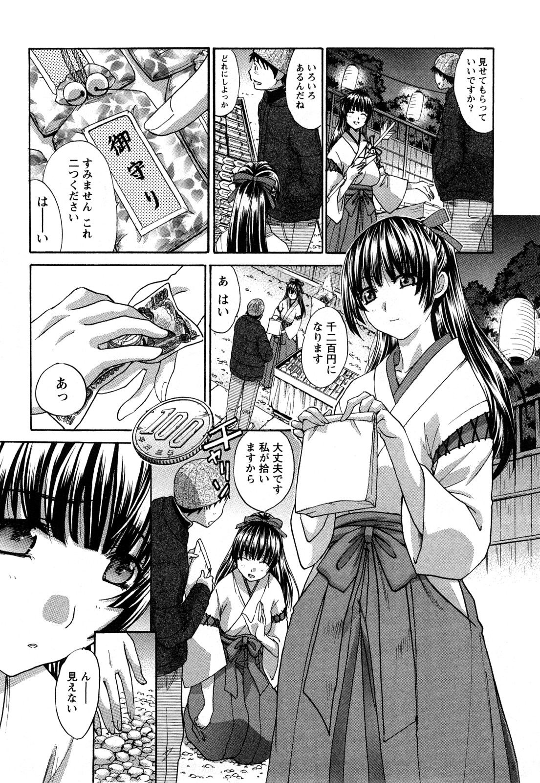 Seifuku to Kanojo to... page 9 full