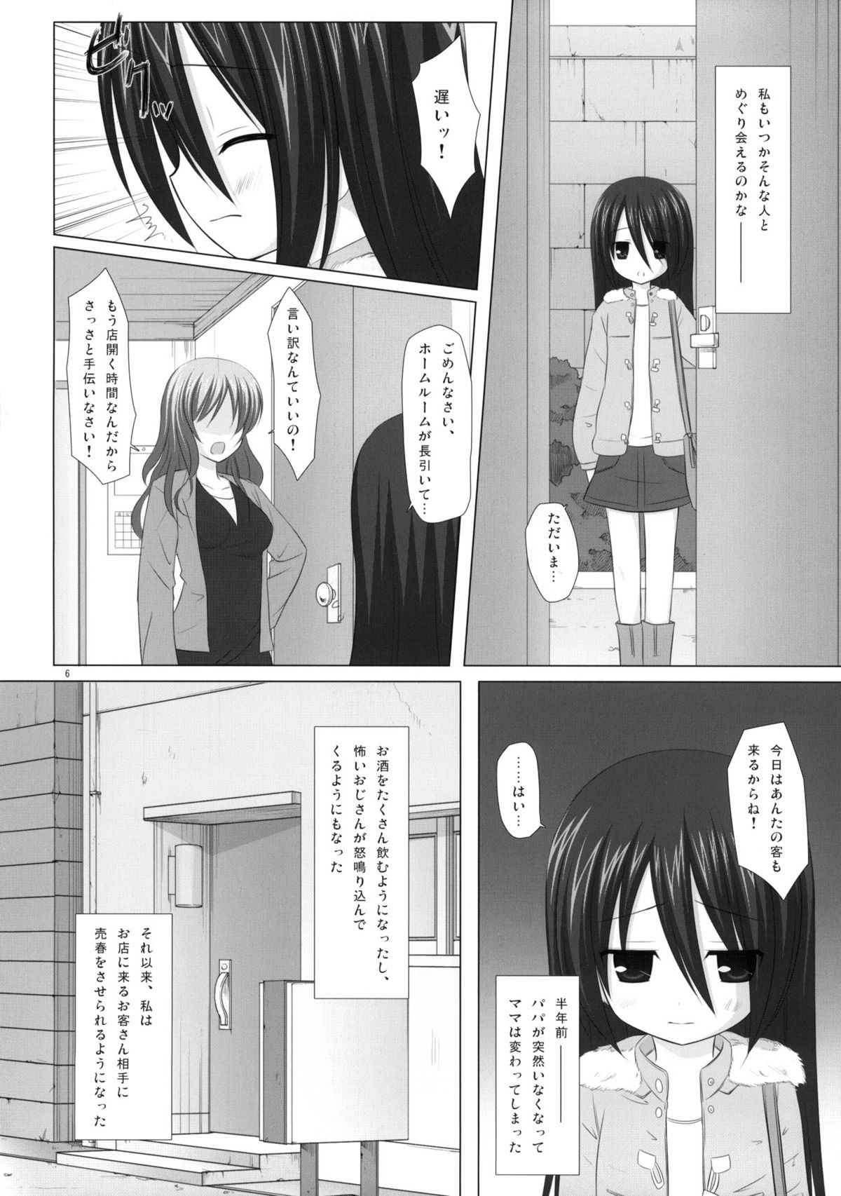 Itsuka o Yumemite page 5 full