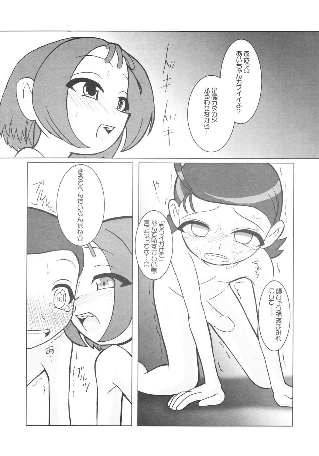 Petachin 04 page 9 full