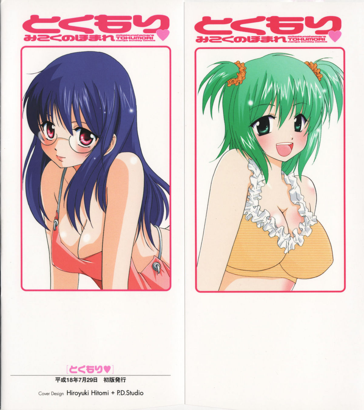 Tokumori page 2 full