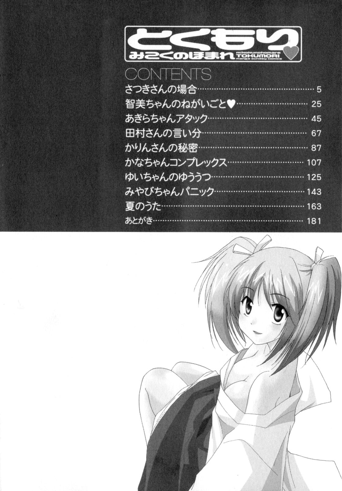 Tokumori page 5 full