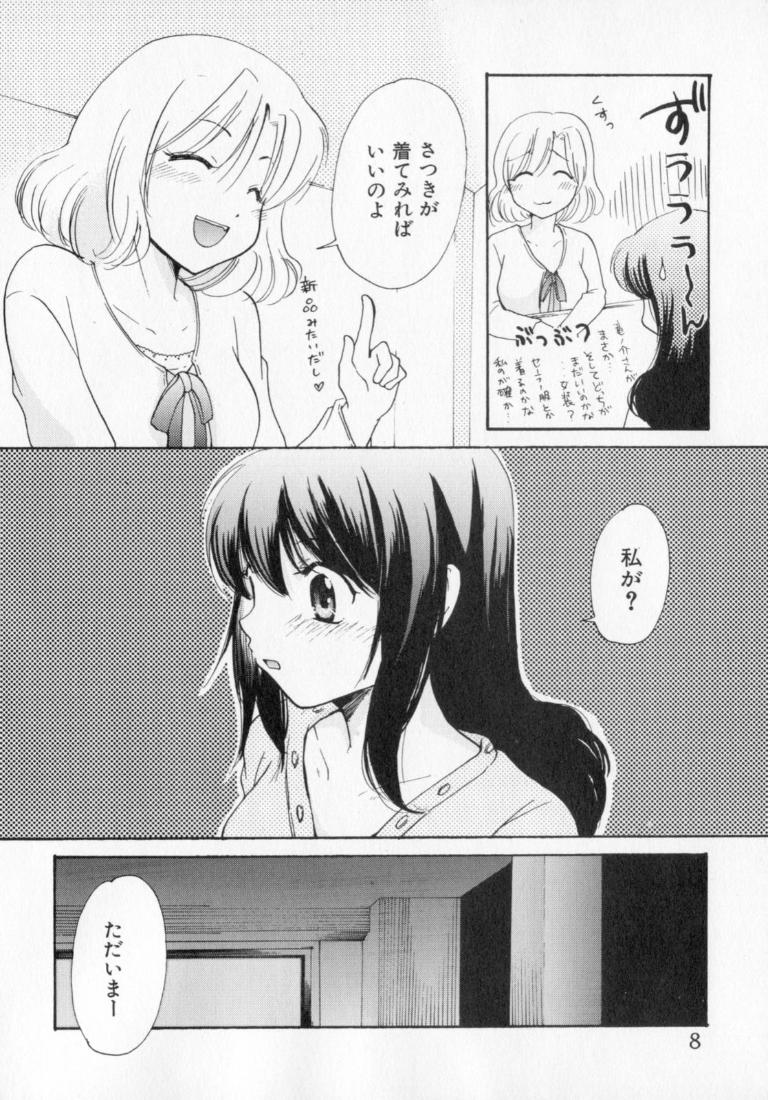 Tokumori page 9 full