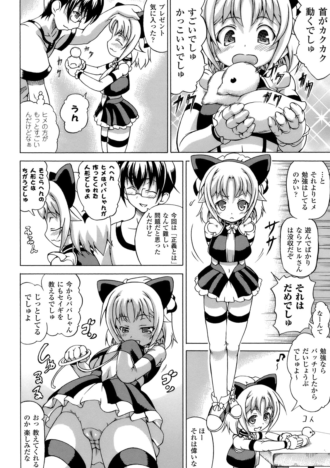 Inran Ningyou Hime page 7 full