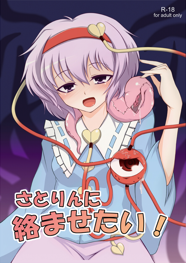 Satorin ni Karamasetai! page 1 full