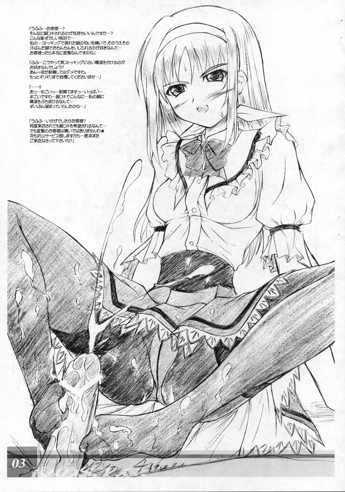 S.T.G. Yoru no Toppatsu ga hou page 3 full