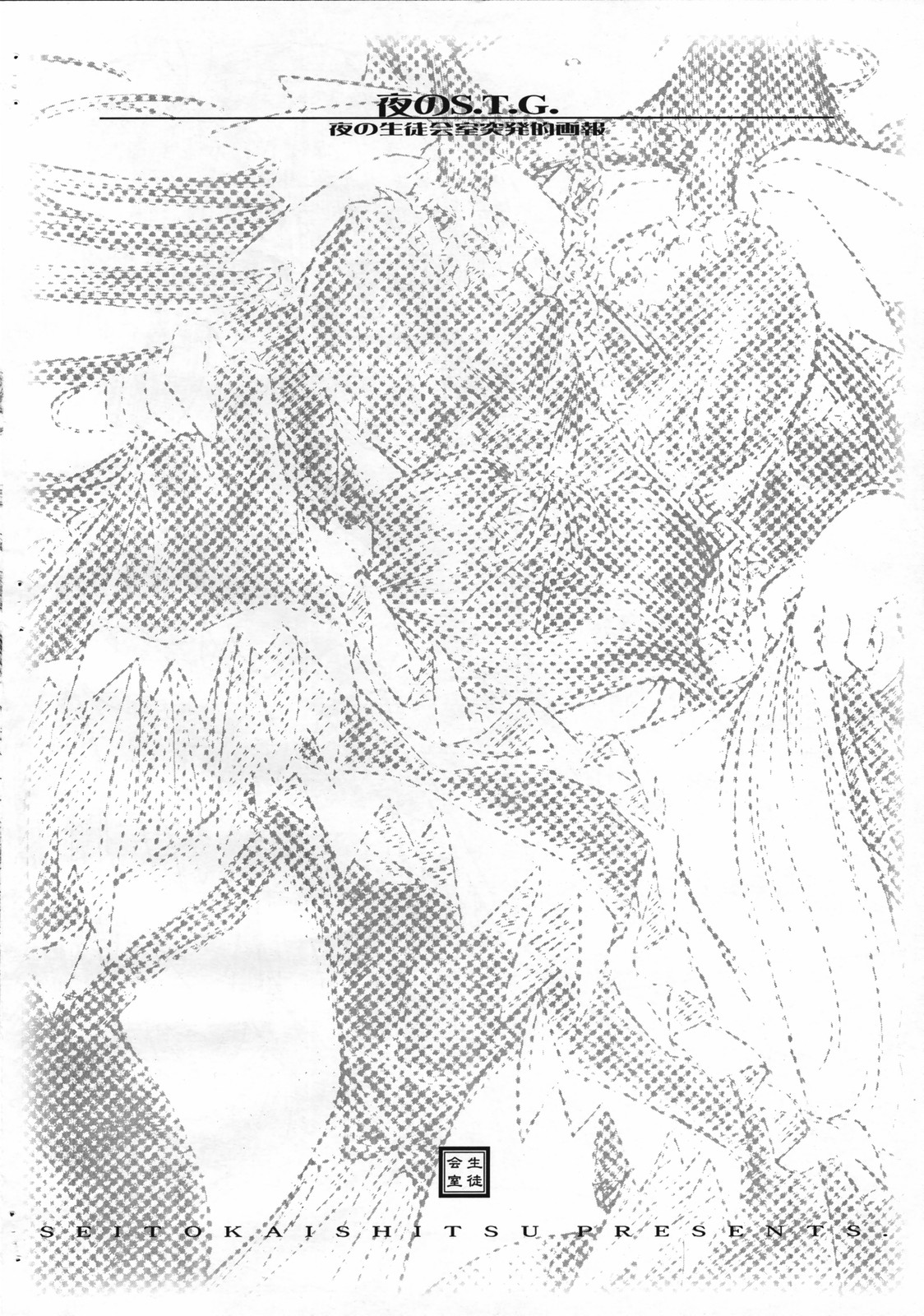 S.T.G. Yoru no Toppatsu ga hou page 8 full