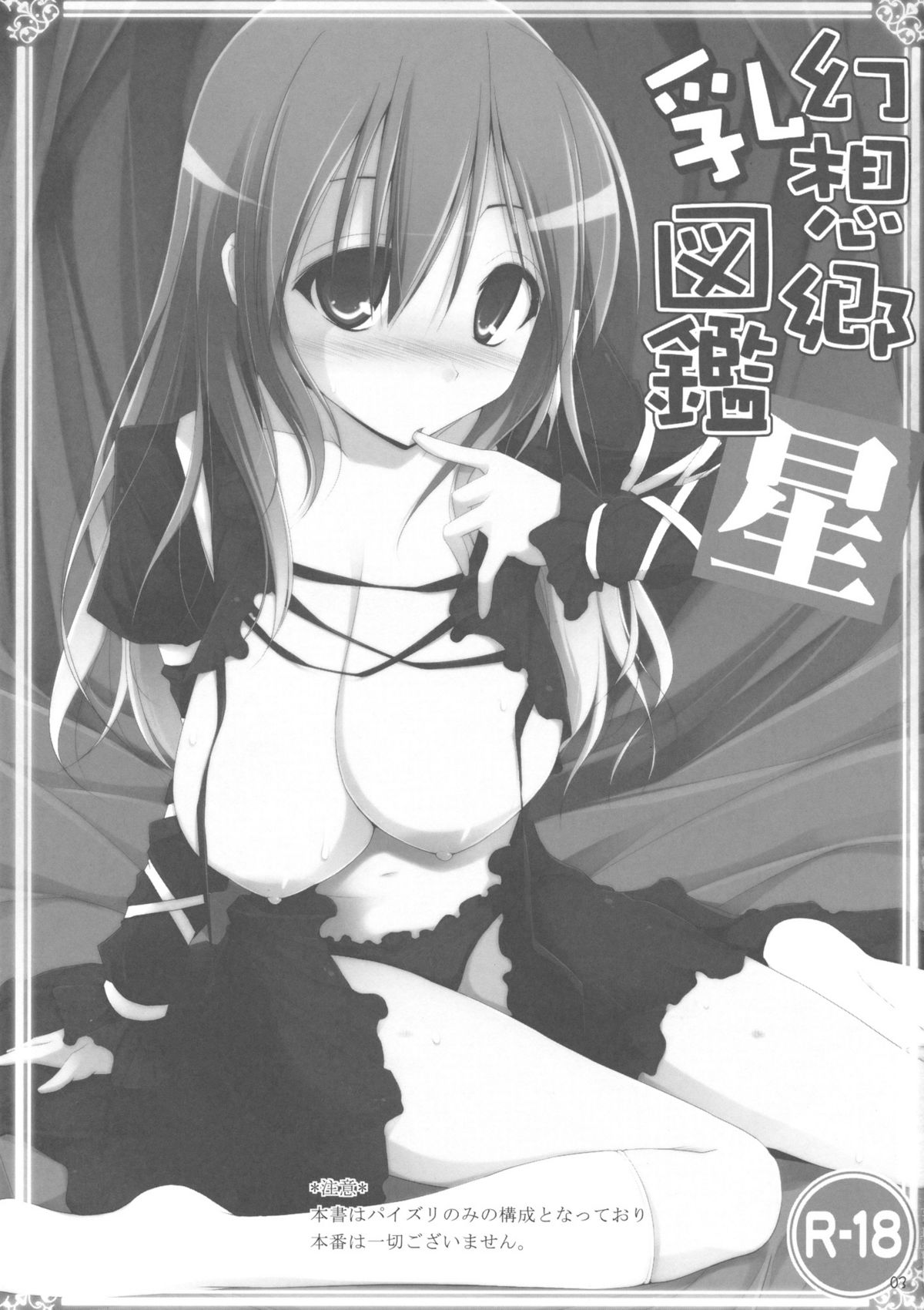 Gensoukyou Chichi Zukan Hoshi page 2 full