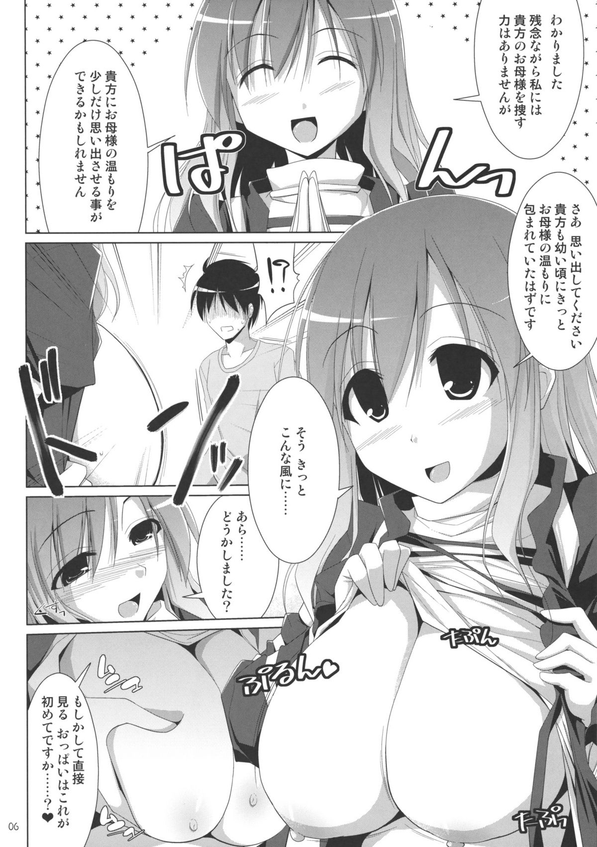 Gensoukyou Chichi Zukan Hoshi page 5 full