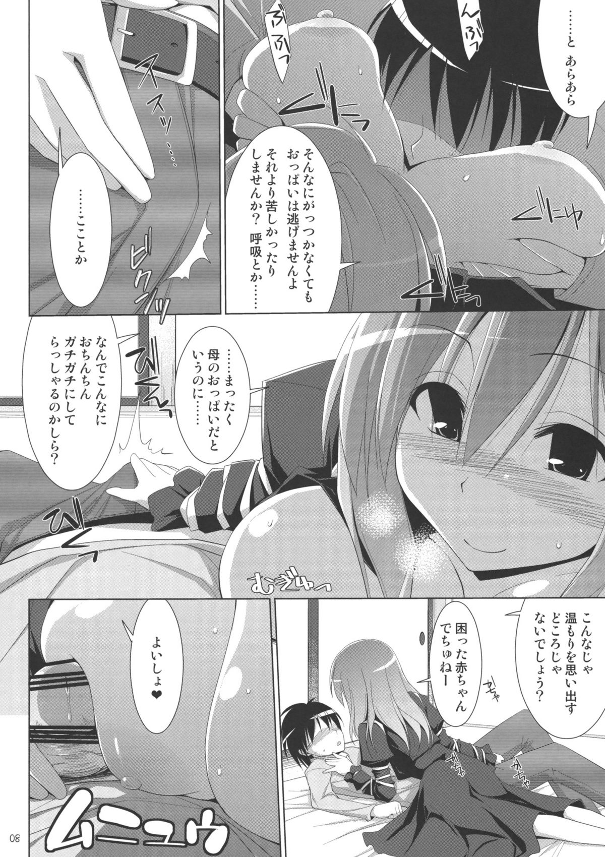 Gensoukyou Chichi Zukan Hoshi page 7 full