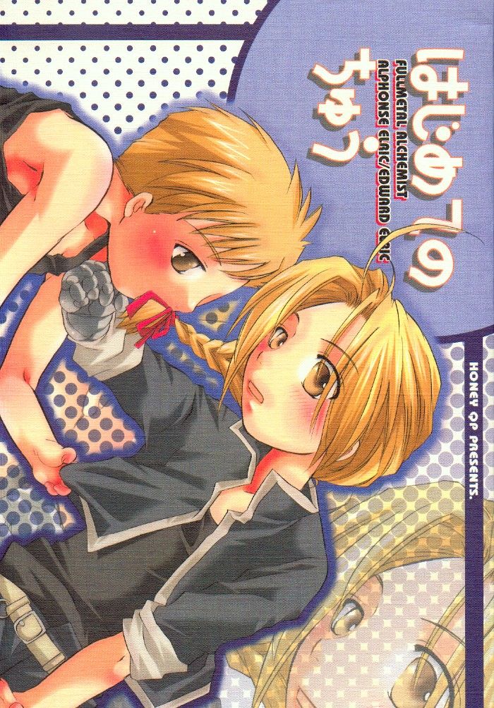 Hajimete no Chuu page 1 full