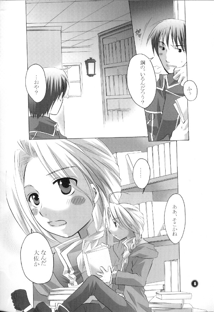 Hajimete no Chuu page 4 full