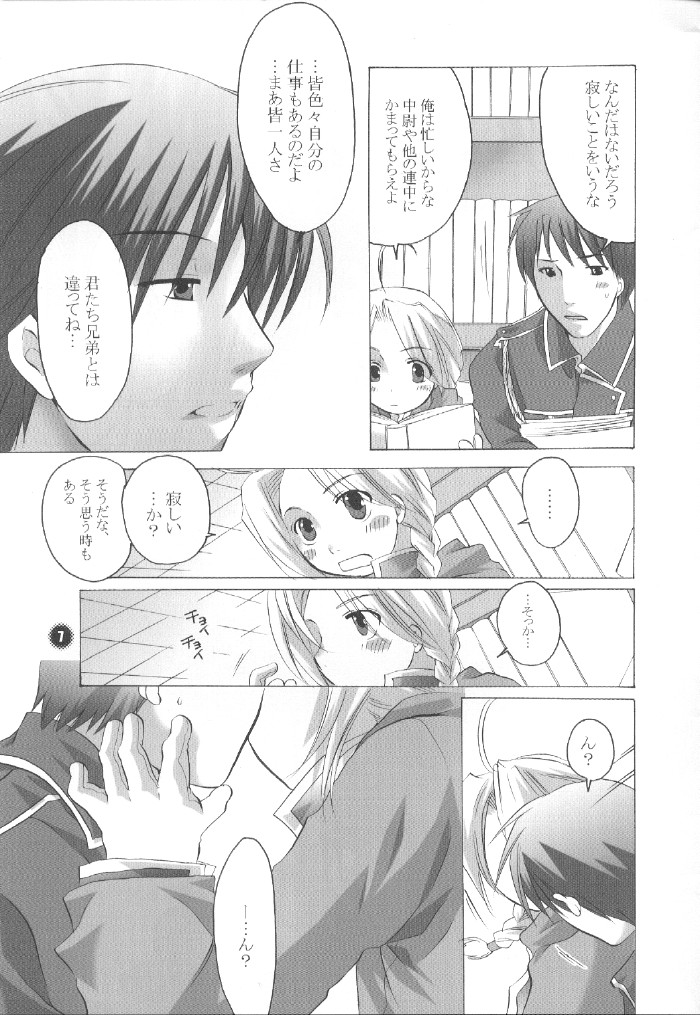 Hajimete no Chuu page 5 full