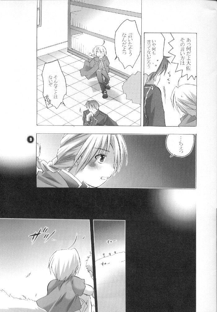 Hajimete no Chuu page 7 full