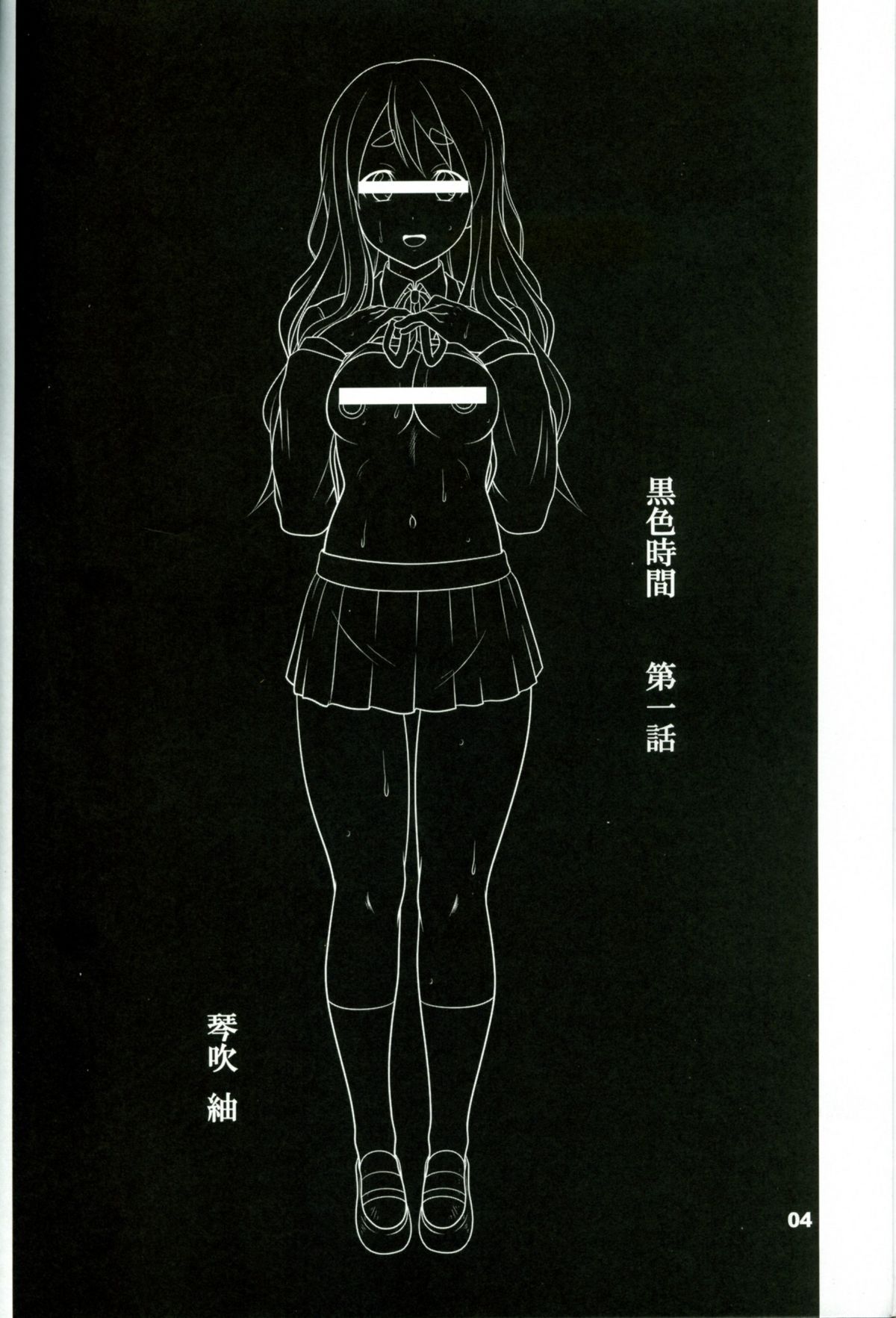 Kuroiro Jikan - Black Time page 3 full