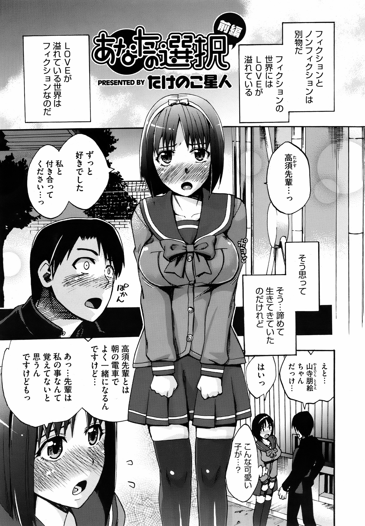 Anata no Sentaku Ch.01-02 page 1 full