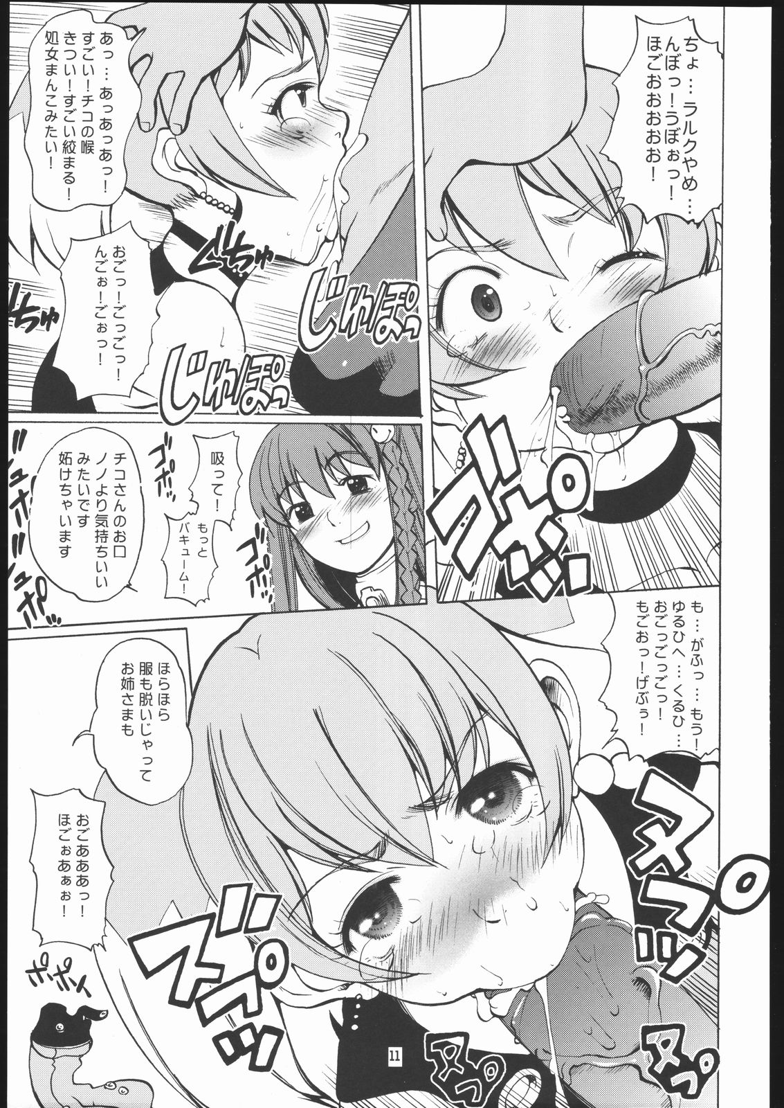 NA・ZE・NA・RA・BA! page 10 full