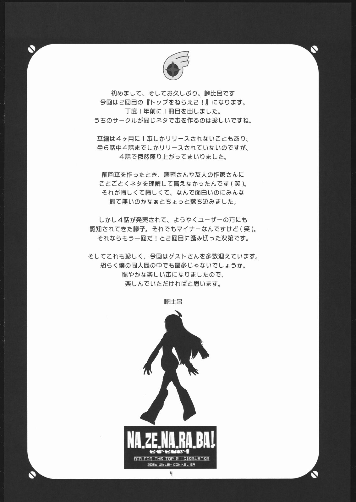 NA・ZE・NA・RA・BA! page 3 full