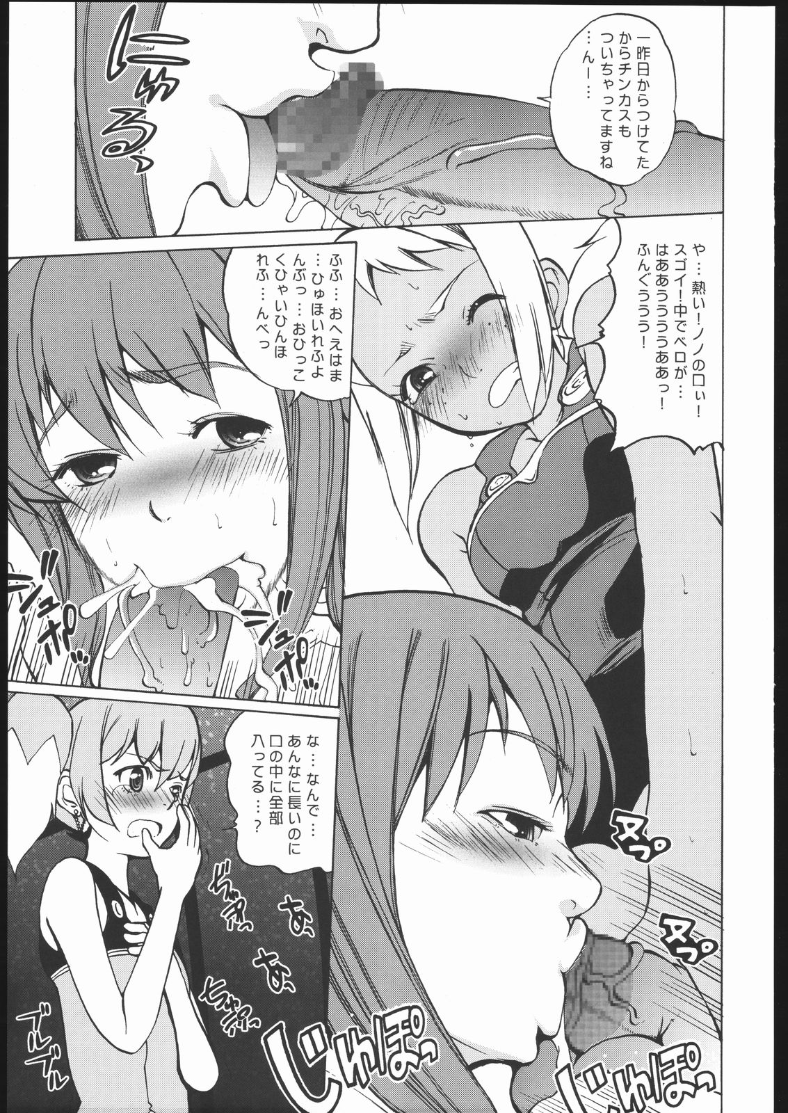 NA・ZE・NA・RA・BA! page 8 full