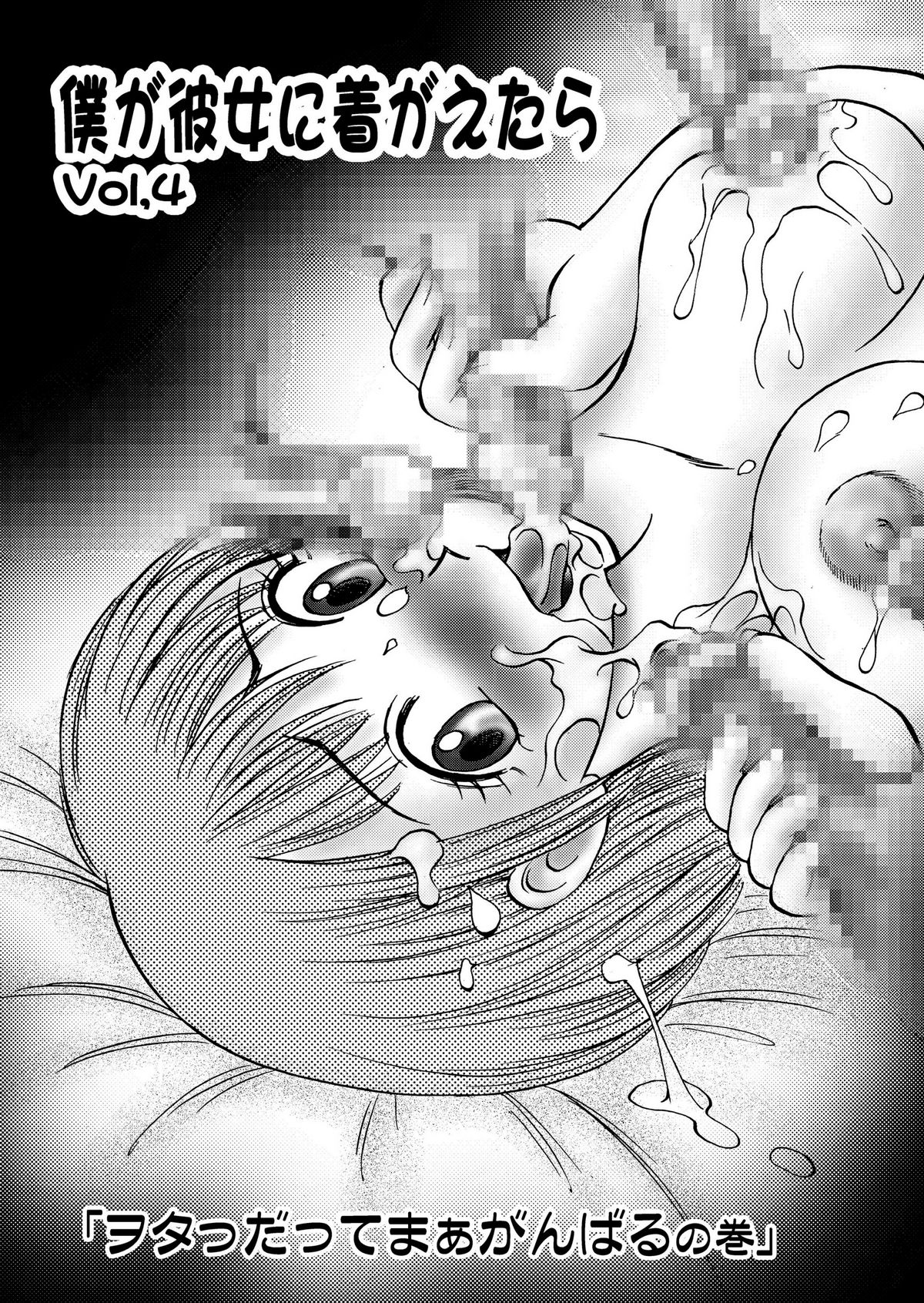 新。僕が彼女に着がえたら page 3 full