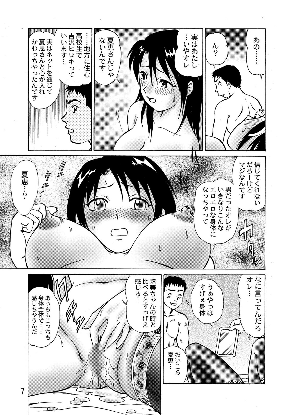 新。僕が彼女に着がえたら page 9 full