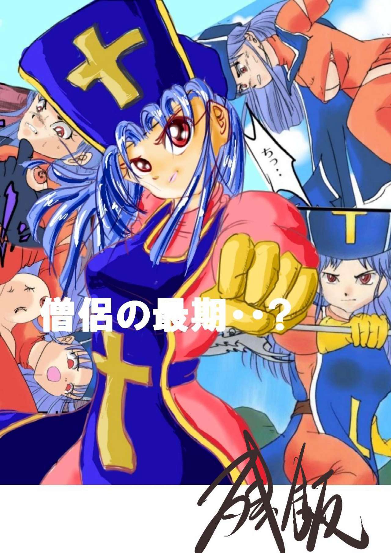 Souryo no Saigo..!? page 1 full