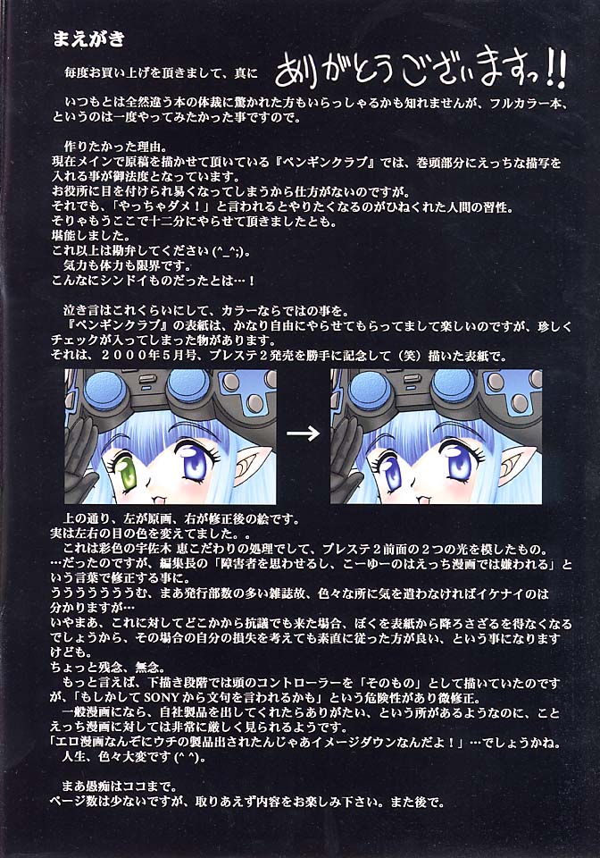 Ore ga Warukatta! Bessatsu TWO FACE page 2 full