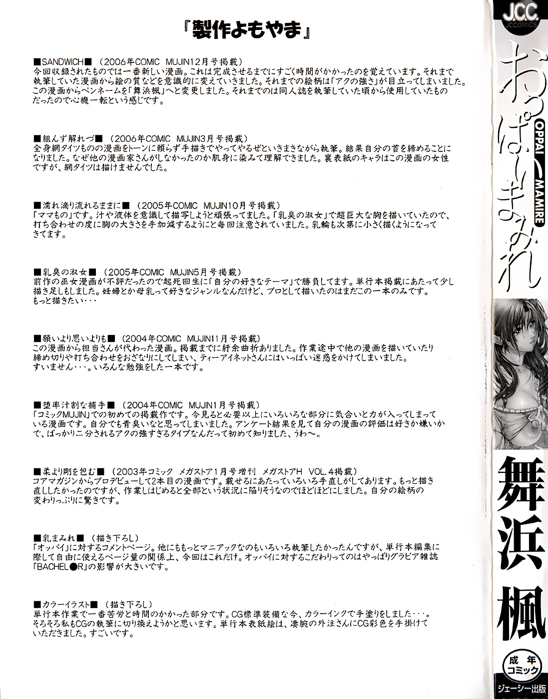 Oppai Mamire page 5 full