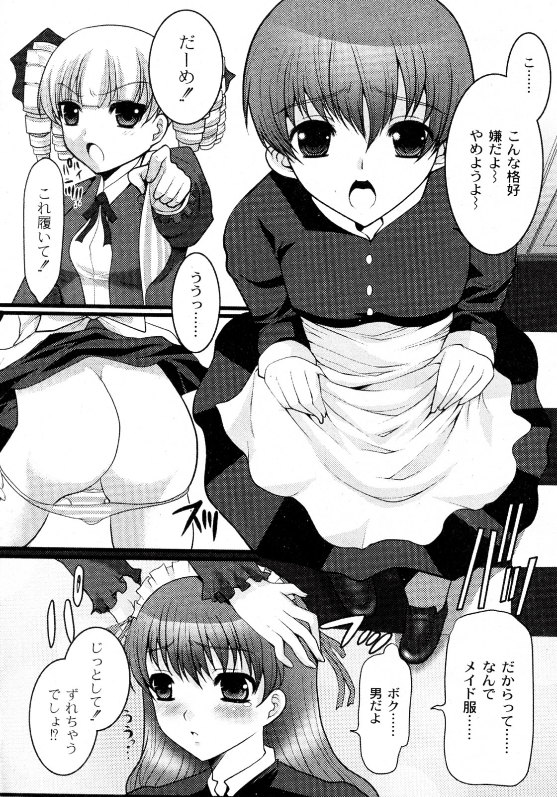 Ojousama to Boku page 2 full