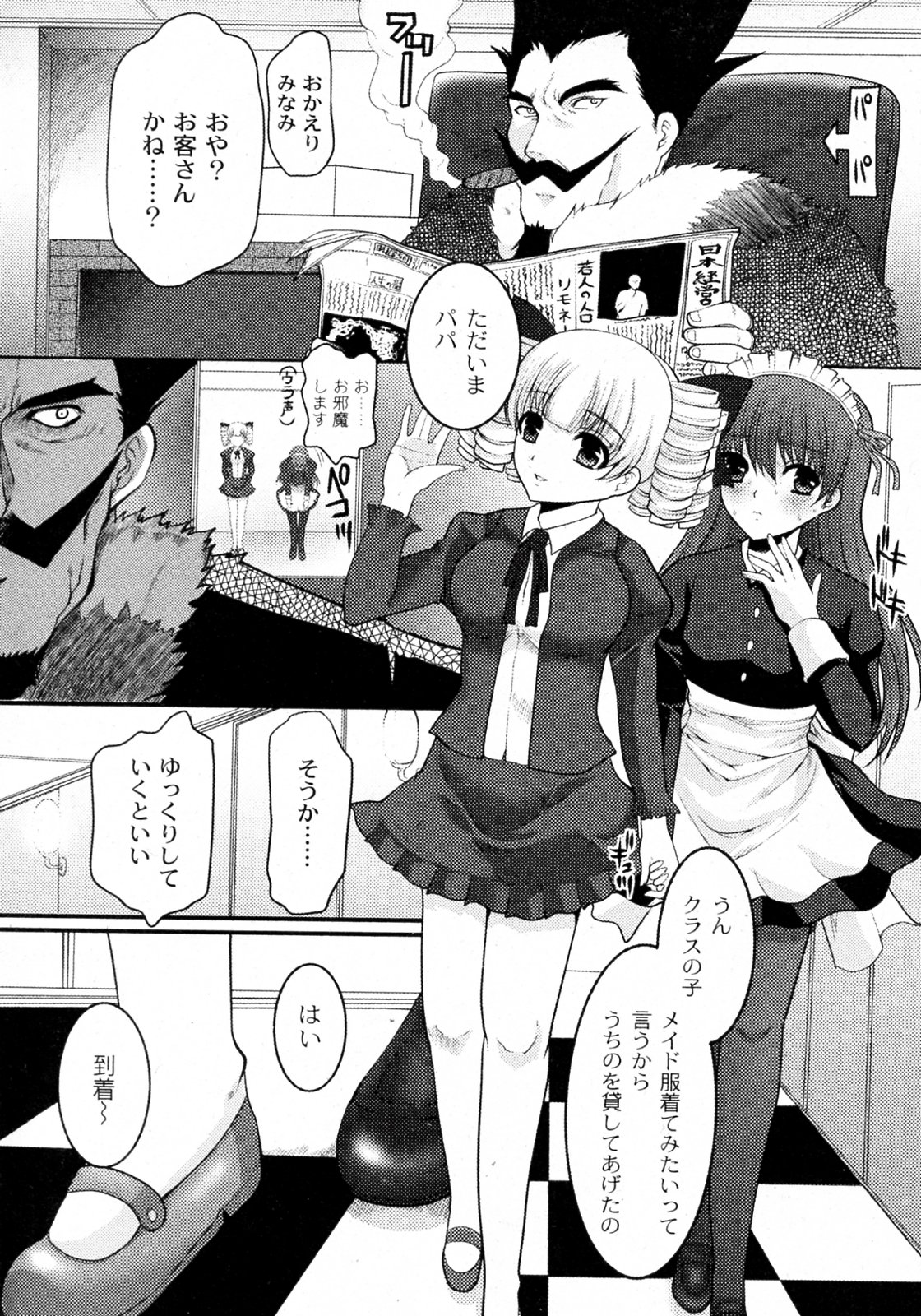 Ojousama to Boku page 4 full