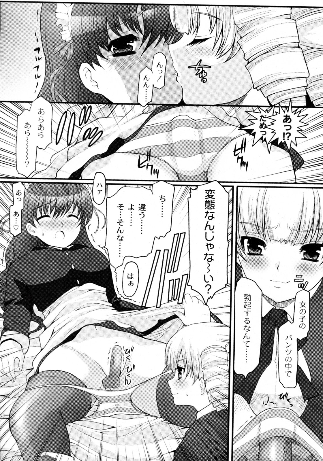 Ojousama to Boku page 6 full