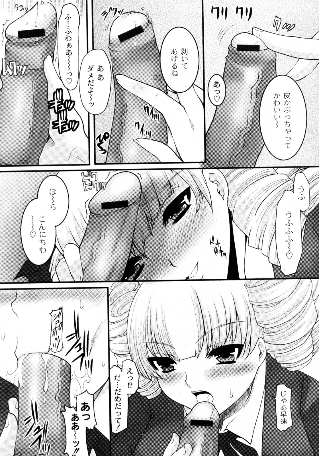 Ojousama to Boku page 7 full