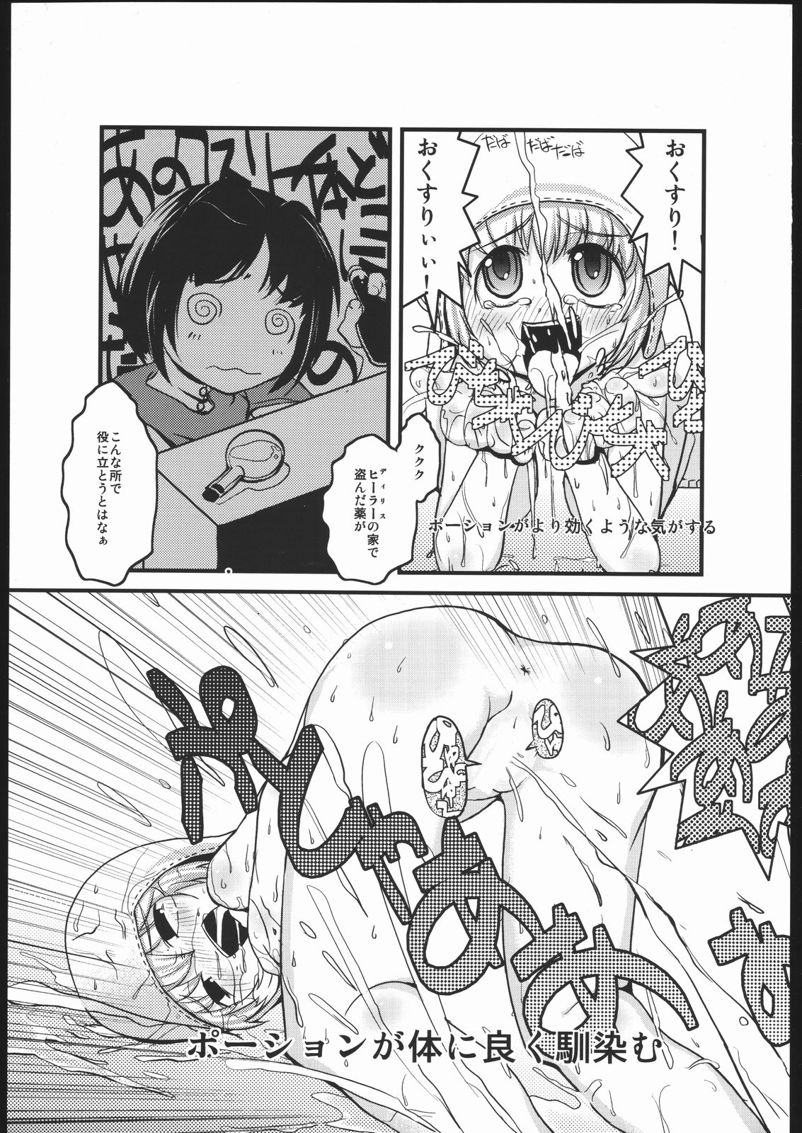 Mabino x Ero page 8 full