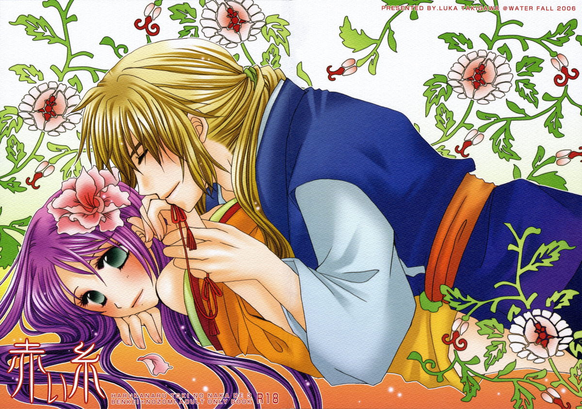 Akai Ito page 1 full