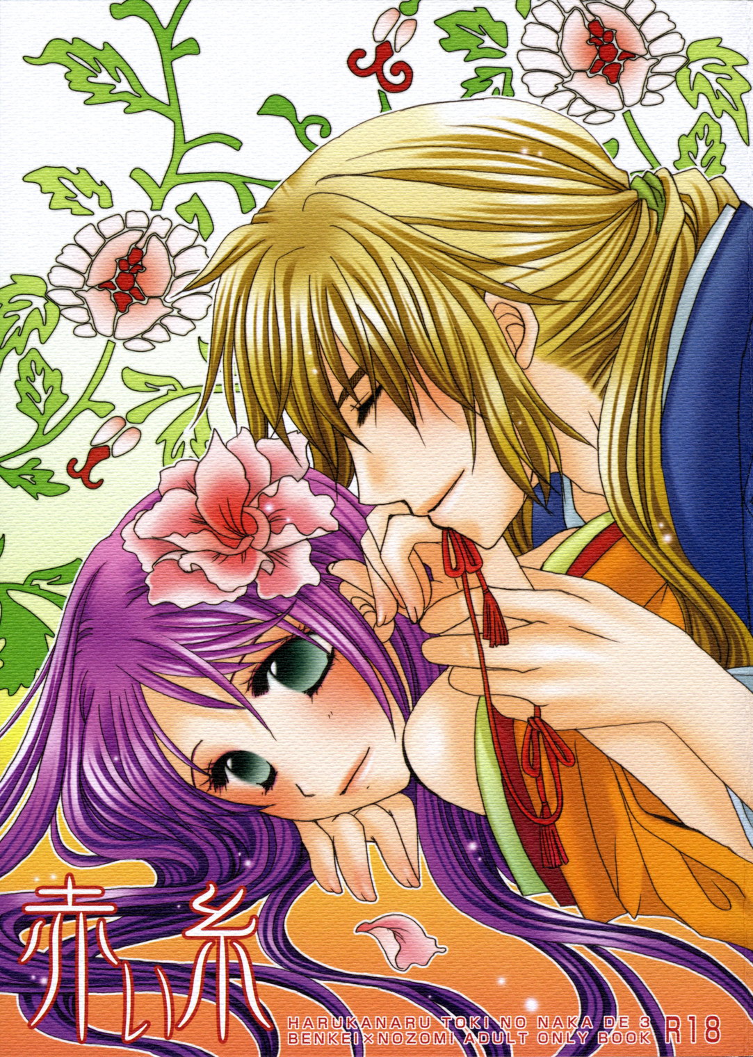 Akai Ito page 2 full