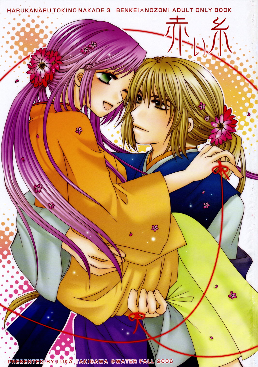 Akai Ito page 3 full