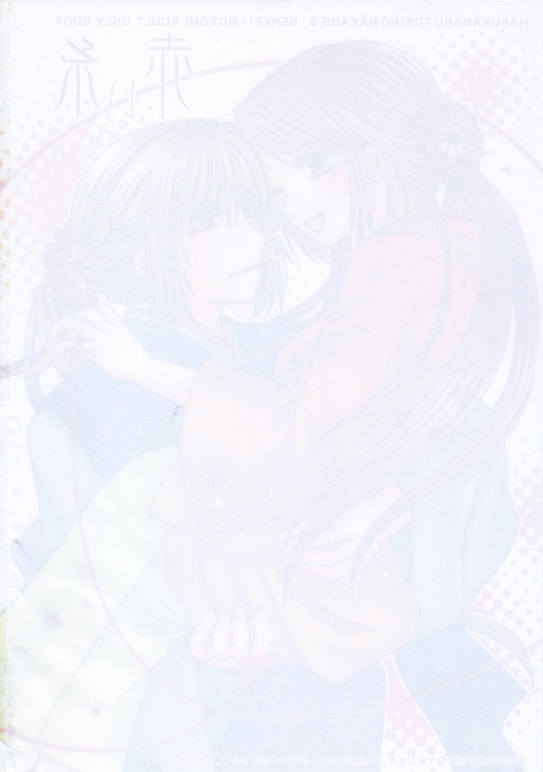 Akai Ito page 4 full