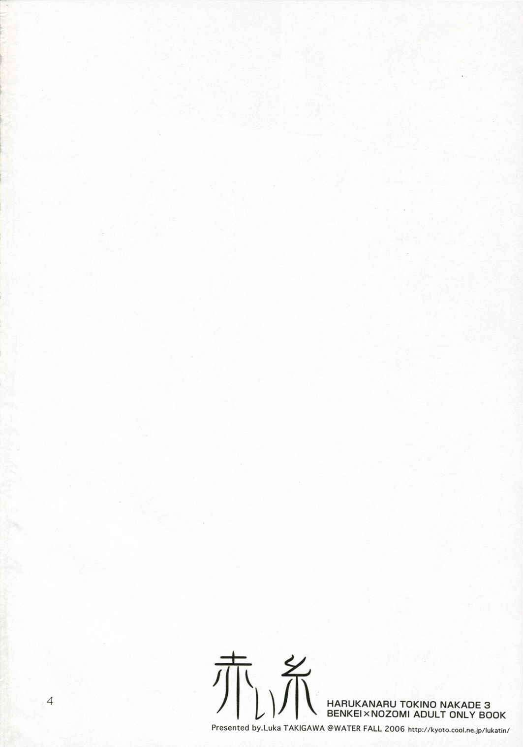 Akai Ito page 6 full