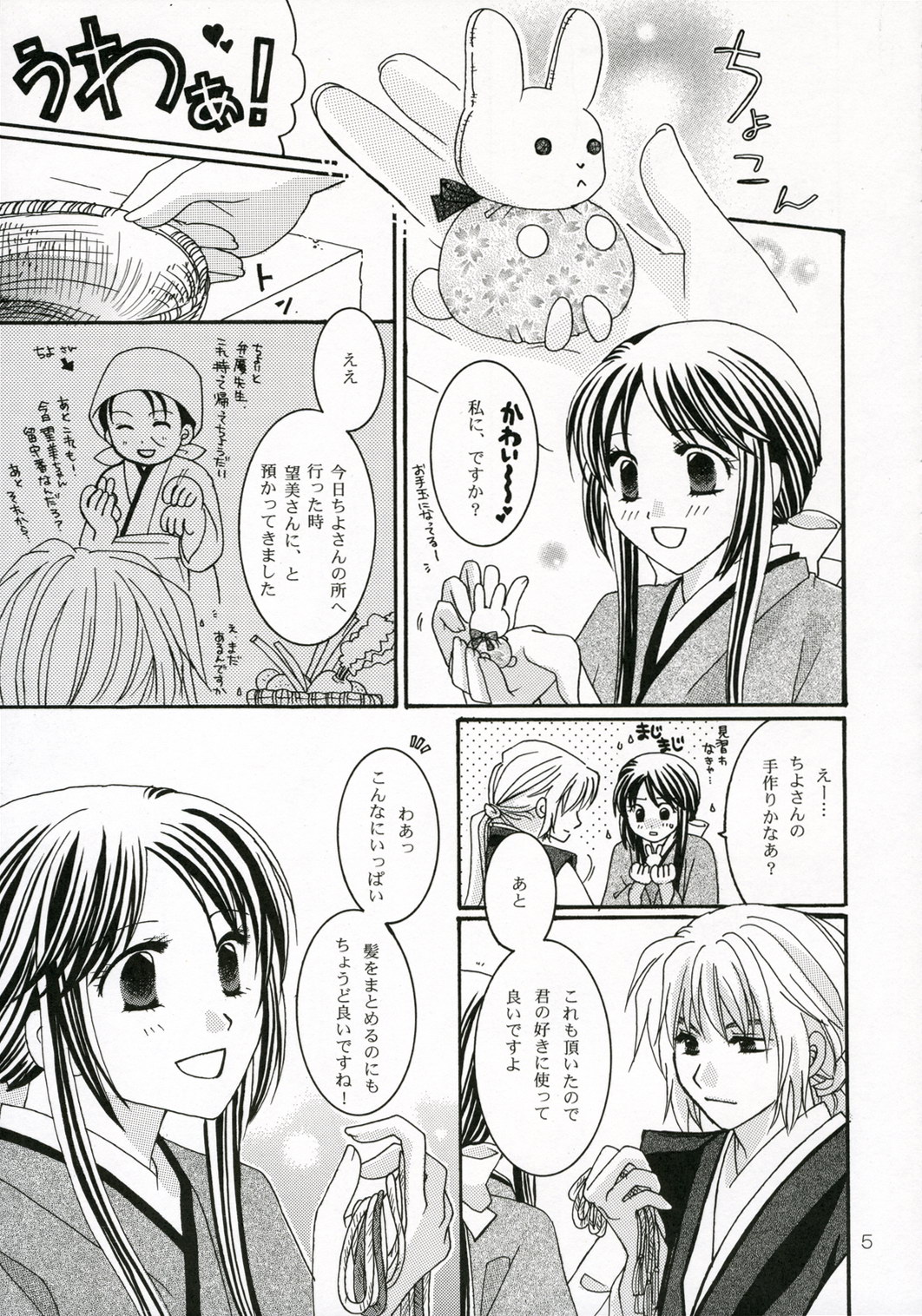 Akai Ito page 7 full