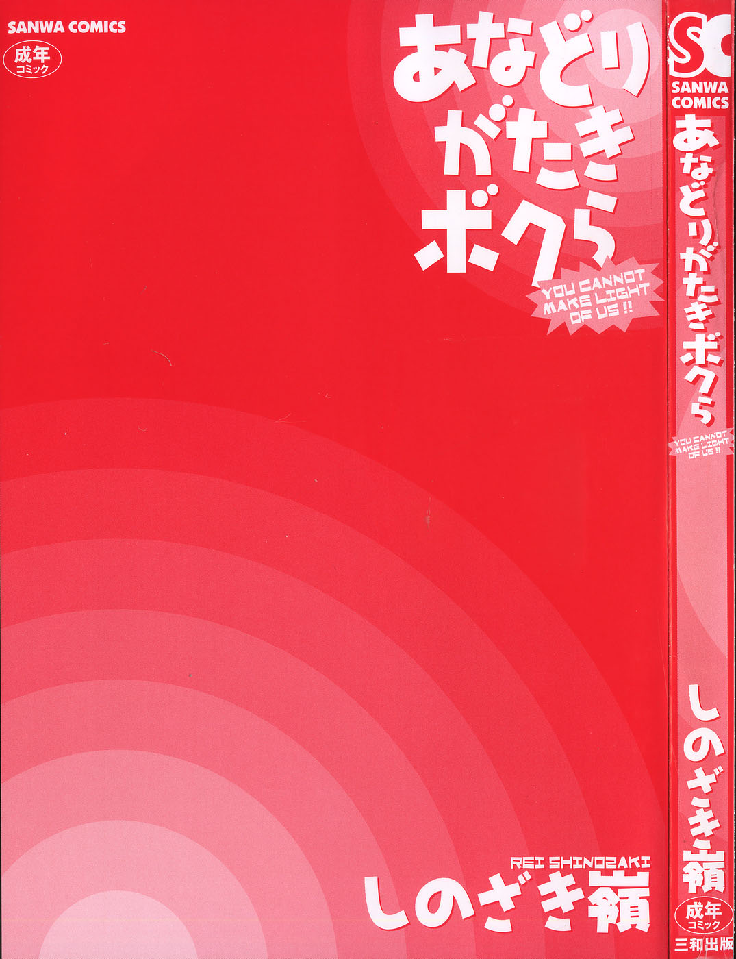 Anadori Gataki Bokura - You Cannot Make Light of Us!! page 6 full