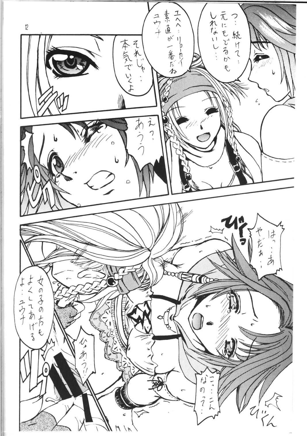 Yuuna Resuka? page 10 full