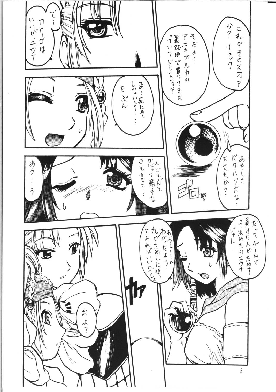 Yuuna Resuka? page 3 full