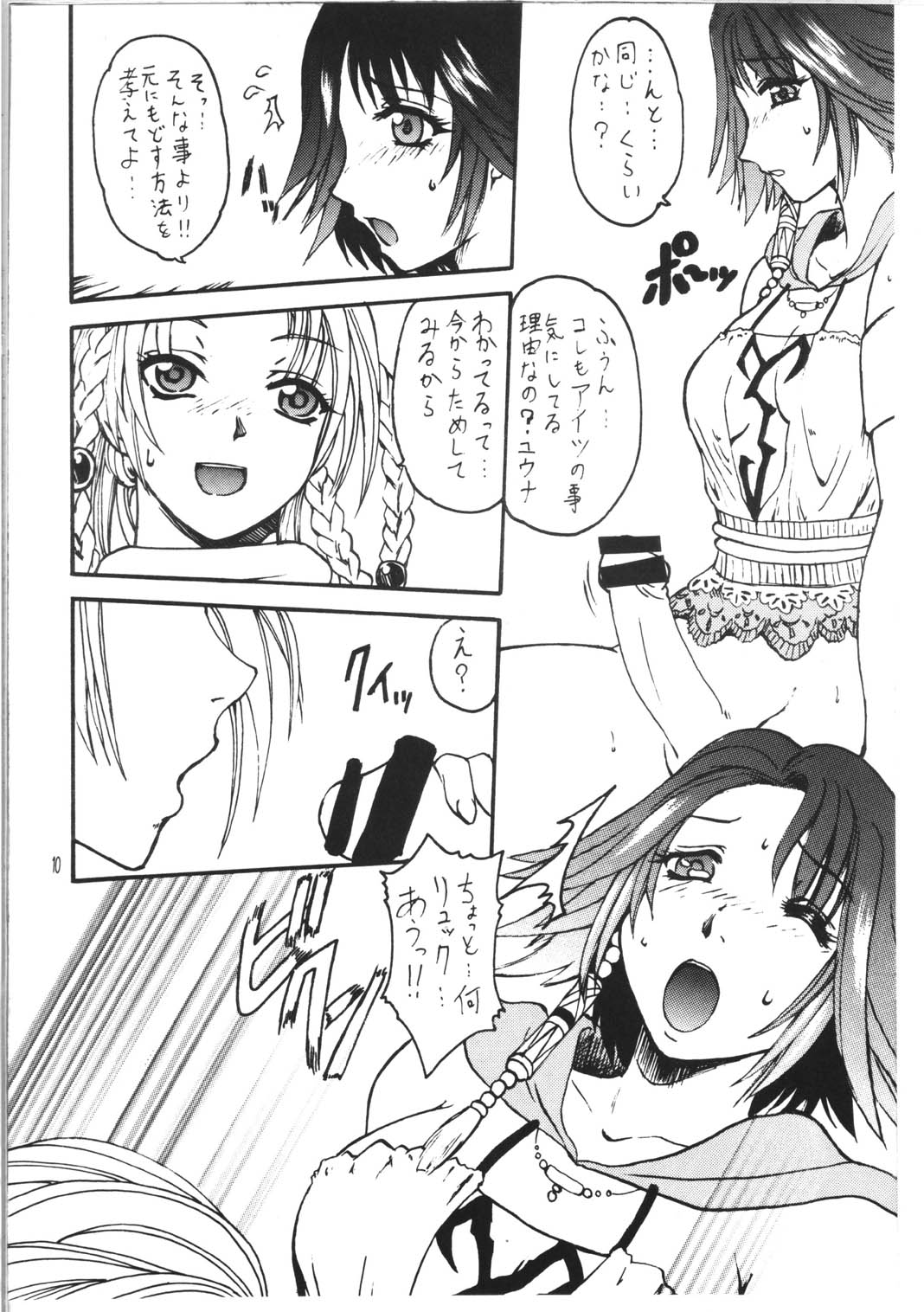 Yuuna Resuka? page 8 full