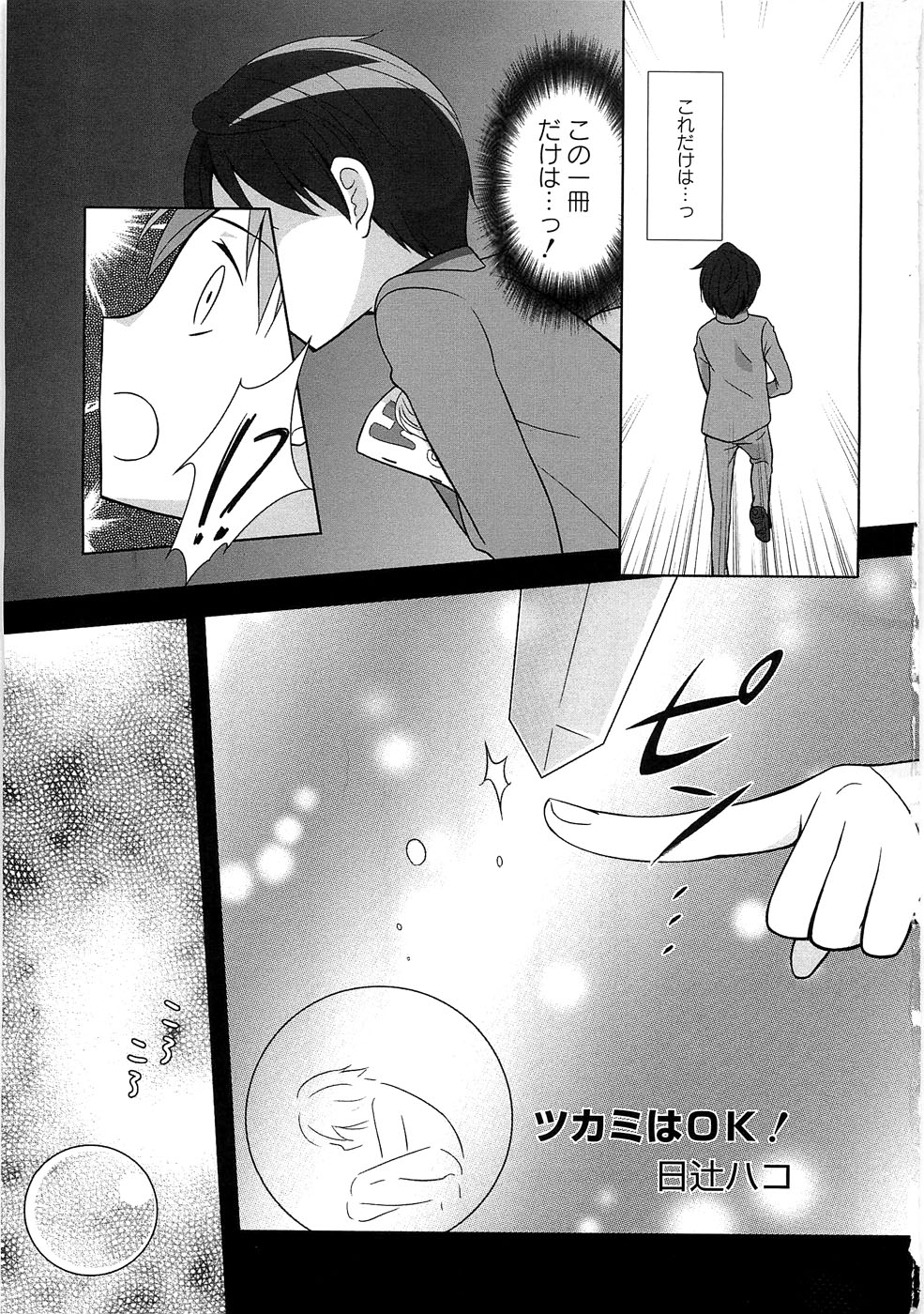 Ero Cure All Stars H page 2 full