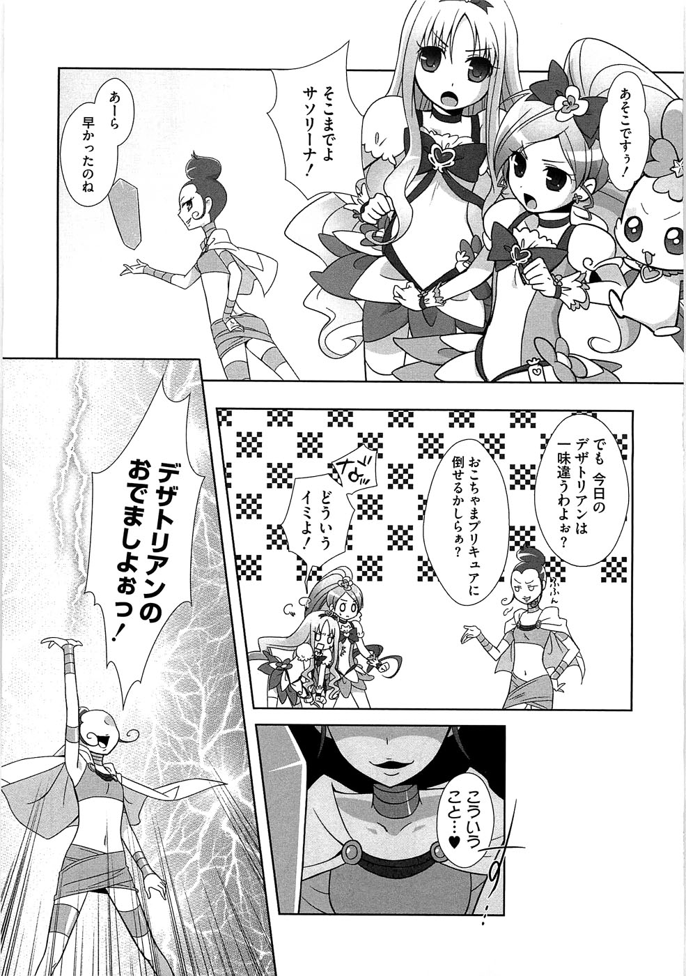 Ero Cure All Stars H page 4 full
